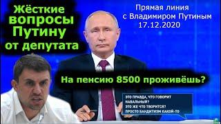 Бондаренко задаёт ЖЁСТКИЕ вопросы Путину для прямой линии!