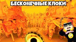 ПОСТАВИЛ БЕСКОНЕЧНЫХ ТИТАН КЛОКОВ в БЕСКОНЕЧНОМ РЕЖИМЕ в Skibi Defense Roblox