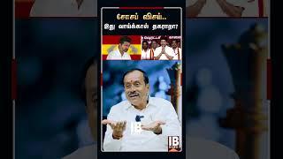 சோசப் விசய்.. இது வாய்க்கால் தகராறா? சுக்கு நூறாக்கிய H.ராஜா | Vijay | TVK |