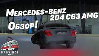 ФУЛЛ СТЕЙДЖ MERCEDES-BENZ C63 AMG (MTA PROVINCE) ОБЗОР!