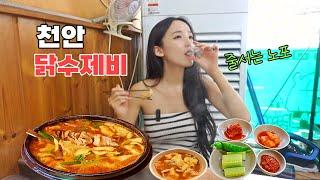 닭수제비를 아십니까.. 천안 술꾼들의 최애맛집