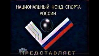 Большой ринг  на НТВ - Тайсон 1995 год