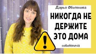 5 ВЕЩЕЙ, которые нужно немедленно убрать! Откройте денежный поток в свой дом