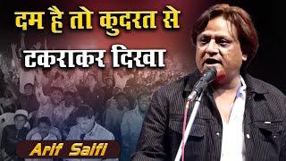 दम है तो क़ुदरत से टकराकर दिखा | Arif Saifi | Latest Shayari | Mushaira Media | 2024