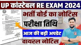 UP POLICE CONSTABLE RE EXAM DATE 2024 | UP POLICE RE EXAM NEW DATE | UP POLICE LATEST UPDATE 2024