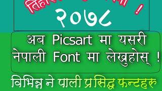 How To Add Nepali Font In Picsart ? अब Picsart मा नेपाली फन्टको Style मा यसरी लेख्नुहोस् । AGMT