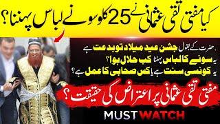 Mufti Taqi Usmani and Reality of the 25 kg gold dress? Kya Mufti Taqi Usmani ne Gold ka libas pehna?