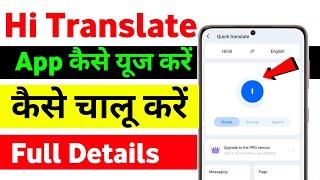 Hi translate app use kaise kare. How to translate app 2024. How to use hi translate app in Hindi.