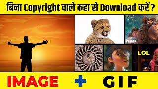 How to download copyright free Images and Gif | How to download Gif free | Gif and Images