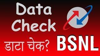 BSNL Net Balance Check Number | USSD code for checking Internet pack