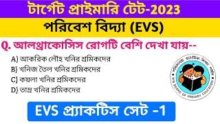 EVS for Primary Tet 2023 || EVS Practice Class-1 for WB TET/CTET/TRBT/Assam TET || By S.SK Sir