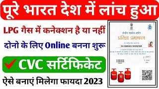 पूरे भारत देश में लांच हुआ CVC Certificate सभी को बनाना होगा ऐसे ऑनलाइन | GOVT CVC Certificate Apply