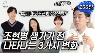 이런 증상이 있다면 조현병으로 가는 길일 수 있습니다. 조기정신증, 치료의 골든타임을 놓치지 마세요!