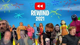 YOUTUBE REWIND 2021 | MEME REWIND 2021 #YOUTUBEREWIND2021