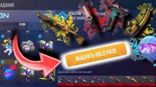 КУПИЛ ВЕСЬ GOLD PASS  В STANDOFF 2 (0.24.0) | SPACE VISION 