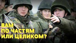 А РОТНЫЙ ЗНАЕТ ТОЛК В СПАСЕНИИ ДЕРЕВЕНСКИХ МУЖИКОВ: «ВАМ ПО ЧАСТЯМ, ИЛИ ЦЕЛИКОМ»?