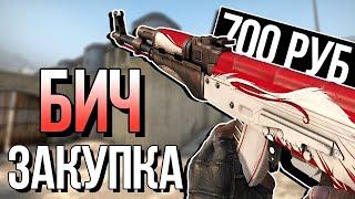 ТОП 50 СКИНОВ ДО 1 ДОЛЛАРА В CSGO (ТАКОЕ ПОЗВОЛИТ СЕБЕ ДАЖЕ БОМЖ МАКСИМ)