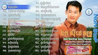 ទំនួញហ្គីតា កំពង់ចាមកំពង់ចិត្ត ស្ពានឈើអភ័ព្វ កុលាបដូនទាវ រំដួលសុរិន ឃ្មុំផ្ញើរសំបុក អនុស្សាវរីយ៍សេកស