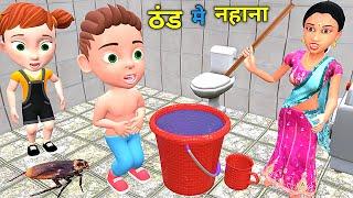 ठंड मे नहाना | Chintu Chinki Aur Mumy cartoon | pagal beta | desi comedy video| cs bisht vines