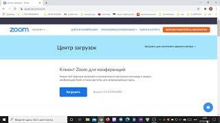 Урок 1. Как скачать и установить Zoom в Windows (на компьютере)