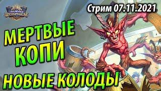 Квест Зоо Чернокнижник - Счет 10-5 - Мертвые Копи