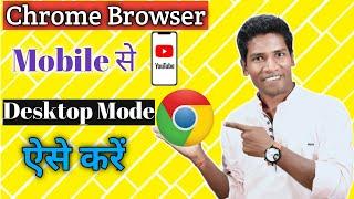 YouTube Channel Chrome Browser Desktop Mode | YouTube Chrome Desktop | YouTube Desktop In Mobile