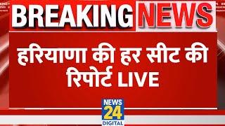 Breaking News: हरियाणा की हर सीट की रिपोर्ट | Haryana Election Live Updates | News24