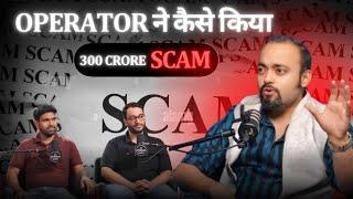 OPERATOR ने कैसे किया 300 CRORE का SCAM ? @AbhishekKar