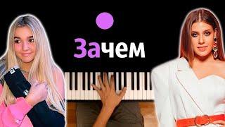 @MillerEva & @5stafamily - Зачем ● караоке | PIANO_KARAOKE ● ᴴᴰ + НОТЫ & MIDI