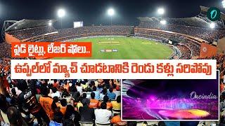 IPL 2025 - ఫ్లడ్ లైట్లు ఆగిపోతే  మ్యాచ్ డ్రా చేస్తారా? | SRH | Uppal Stadium | Oneindia Telugu