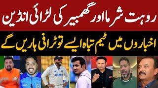 ghambir rohit larai | indian media angry|indian media shocked|champions trophy 2025 update|indvseng