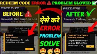 Redeem Code Eroor Problem Solve | Ff Redeem Code Error Problem | Redeem Code Not Working | Free fire