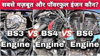 BS3 Engine Vs BS4 Engine Vs BS6 Engine - Which Is Strongest & Powerful Engine? | Bike/Scooter Engine