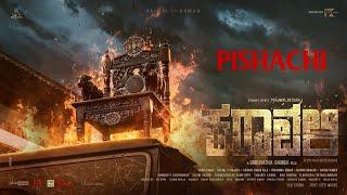 Karavali Teaser - Arrival of Pishachi |Prajwal Devaraj |Mitra |Sampada |GurudathaGaniga| Vinod Kumar