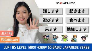 𝙅𝙇𝙋𝙏 𝙉𝟱 || Must-know 65 Basic Japanese Verbs || Japanese Vocabulary  || Japanese Lesson