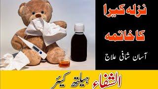 Nazla zukam ka ilaj | Nazla zukam gala kharab ka ilaj | نزلہ زکام کا فوری علاج #shifa