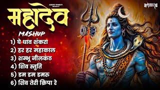 Most Powerful Mahadev Songs | महादेव के प्यारे भजन 2024 | Shiv Jukebox #mahadevsongs Adidev Bhakti