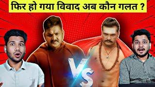 Khesari Lal Yadav Vs Pawan Singh | फिर से विवाद हो गया ? | @JhandG