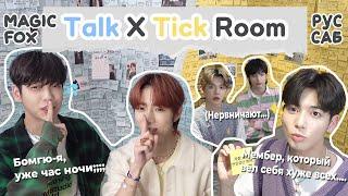 [RUS.SUB] Почему Комната Увешана Записками? / Интервью для Talk X Tick Room