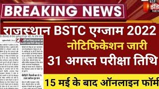 Rajasthan Bstc notification 2021/bstc exam 2022/Bstc form 2022/bstc exam date/bstc 2022 form start22