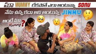 మా Mummy లేకపోతే ఎలా అంటున్నా Sonu నేను ఉన్న కదా అని అంటున్న Jinnu అంటే మా Mummy?)