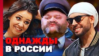 Однажды в России 3 сезон, выпуск 16