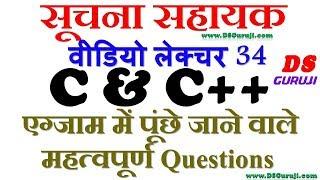 Informatics Assistant | OOPS C++ language in hindi  | Important Questions | RSMSSB | IA Rajasthan