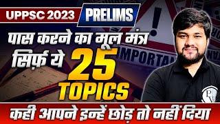 UPPSC 2023 Prelims | सिर्फ़ ये 25 Topics जरूर पढ़ें | Selection पक्का | UPPCS Important Topics