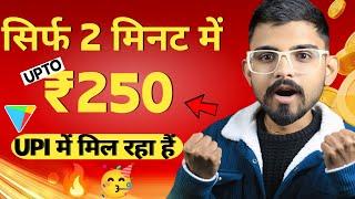 2025 Best Money Earning App | Earn Daily UPTO ₹250 Paytm Cash Without Investment | Self Earning App