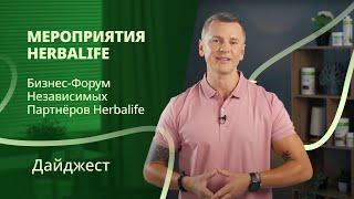 Дайджест HTV - Бизнес-форум Независимых Партнеров в Беларуси, “Золотой бренд” в Грузии