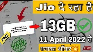 Jio free data code 2022 | Jio free data 2022 | Jio free 13Gb data 2022