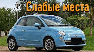 Fiat 500 недостатки авто с пробегом | Минусы и болячки Фиат 500