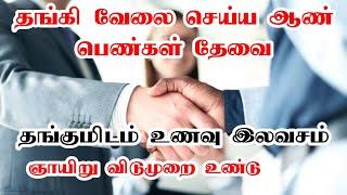 89259 75046 89259 75047 •மாத சம்பளம் கிடைக்கும் | Wanted | Tamilnadu private jobs 2025 | Today job