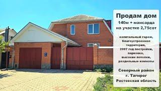 Шикарный дом для большой Семьи, 140 кв.м.г. Таганрог, Ростовская область, Азовское море